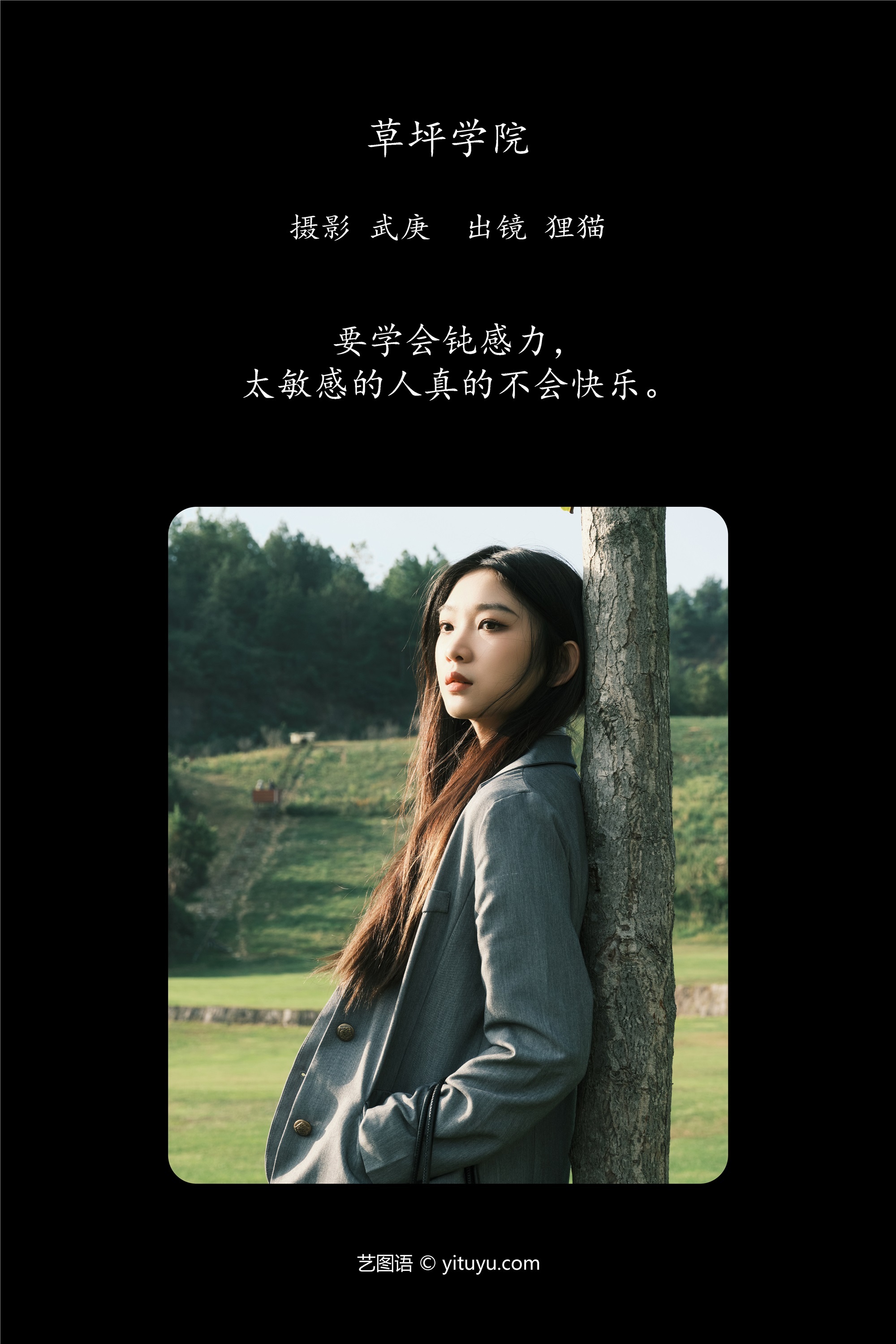 YITUYU艺图语 2025.01.06 草坪学院 一只狸猫